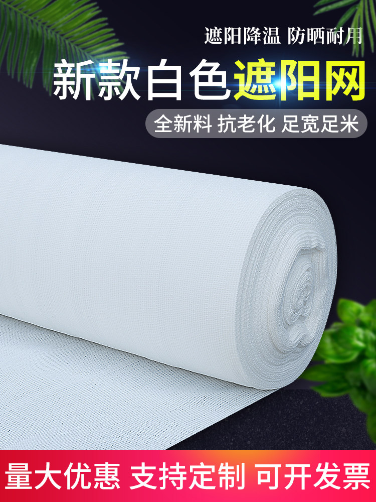 White anti-aging sunscreen mesh sunscreen encrypted thickened sunscreen mesh large shed agricultural outdoor patio shadnet-Taobao