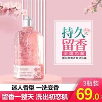 (69 yuan 3 bottles)Long-lasting fragrance Han Lun Mei Yu Blue wind bell Cherry blossom fragrance shower gel restore womens body fragrance