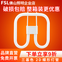 FSL Foshan освещение 2D бабочка осветительной трубки триколор четырехштырьковой квадратный домашний всасывание верхний энергосберегающий лампа 21W38W