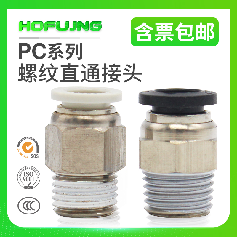 PU trachea pneumatic connector PC8-02 quick plug straight-through gas connector 4-M5 6-01 10-03 12-04