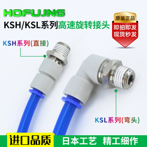 KSL KSH high-speed rotary joint 04-M5 06-01s 08-02s 10-03s 12-04s pneumatic joint