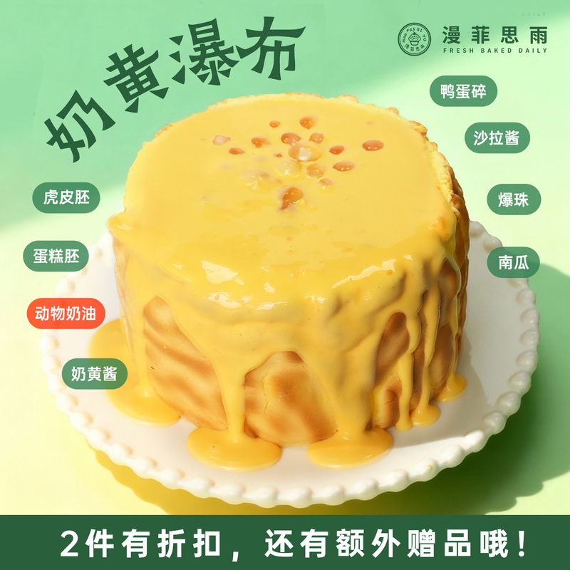 Manfei Siyu Custard Waterfall 540g Tiger Skin Cake DIY Breakfast Late Night Snack Afternoon Tea Internet Famous Dessert Snack