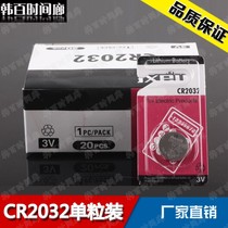Button battery CR2032 motherboard car remote control lithium battery 3V original intelligent import single particle pack
