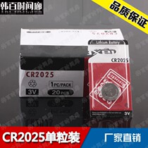 Button battery CR2025 motherboard car remote control lithium battery 3V original intelligent import single particle pack