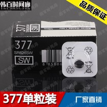 Button battery 377 quartz watch battery 1 55V SR626SW imported silver oxide single particle pack