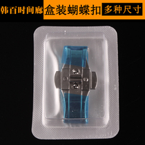 Boxed butterfly buckle Single packaging high-grade steel strap buckle Watch buckle Connection buckle Bilateral snap buckle