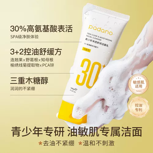 帕达诺 Детское очищающее молочко, крем для лица для мальчиков и девочек для умывания, 12 лет