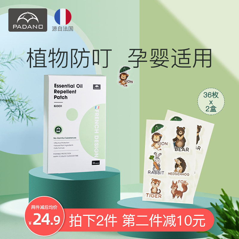 Padano baby mosquito repellent stickers Children's anti-mosquito artifact Infant products Baby cartoon plant essential oil anti-mosquito stickers