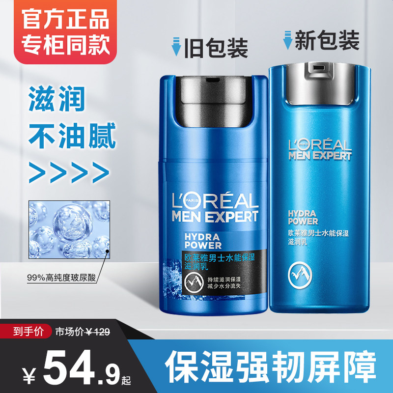 Paris Laya Men Cream Summer Refresh Moisturizing Low Cream Oil Care Skin Set Group