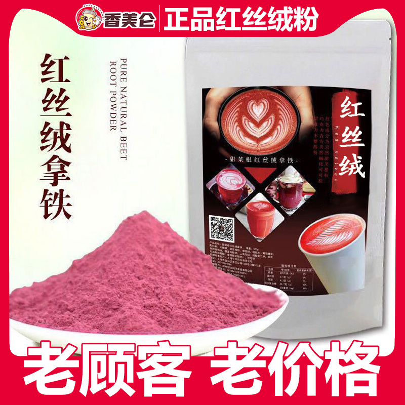 Fragrant Meilun 500g red velvet powder latte coffee milk tea brewed drink edible baked beetroot fruit and vegetable powder