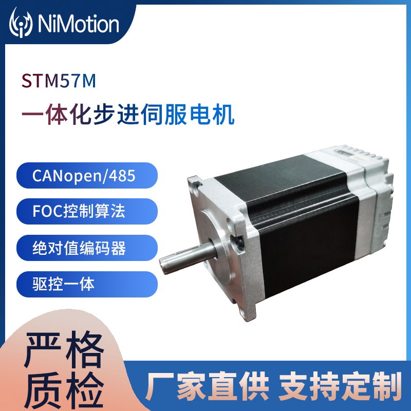 STM57M all-in-one step servo motor full closed-loop drive control low fever small vibration do not lose step moment
