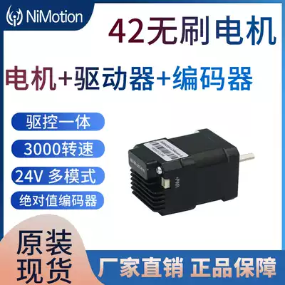 BLM42 integrated DC brushless motor 50W 30W support position speed torque mode 485CANopen