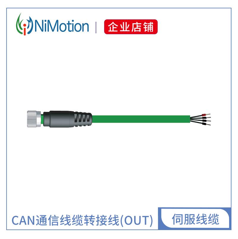 08 VDCX009P-ZJ type CAN communication cable switching line (OUT) for servo motors