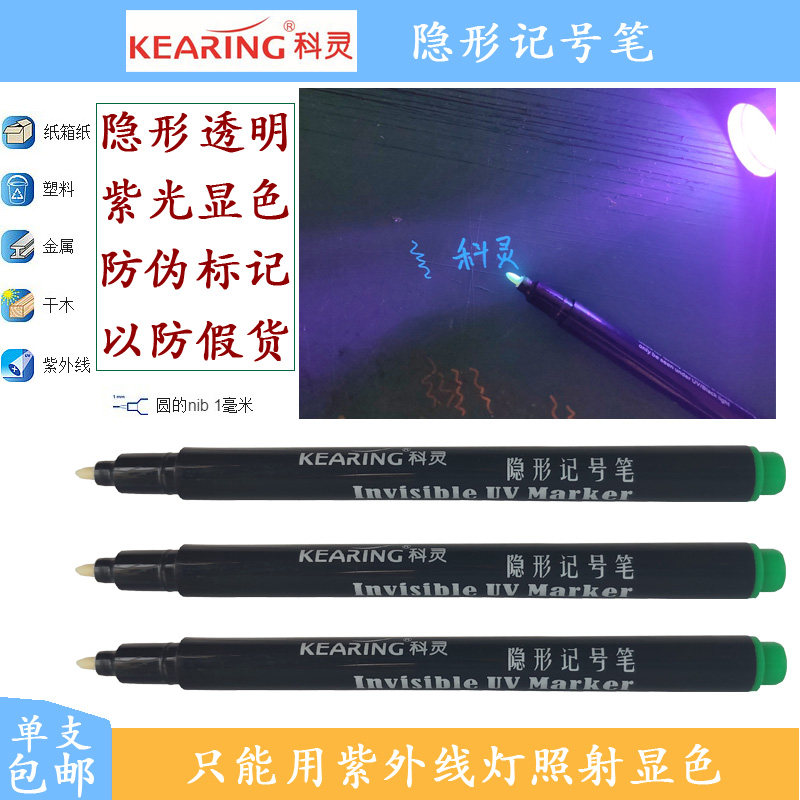 Keling anti-counterfeiting pen invisible colorless marker pen UV UV pen transparent oil-based ink anti-counterfeiting package microphone pen