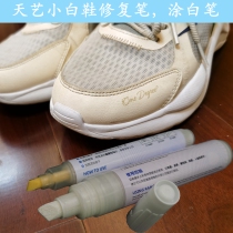 White shoes paint color replacement agent small white shoes repair artifact 10MM shoe edge paint paint paint pen bottom paint white pen
