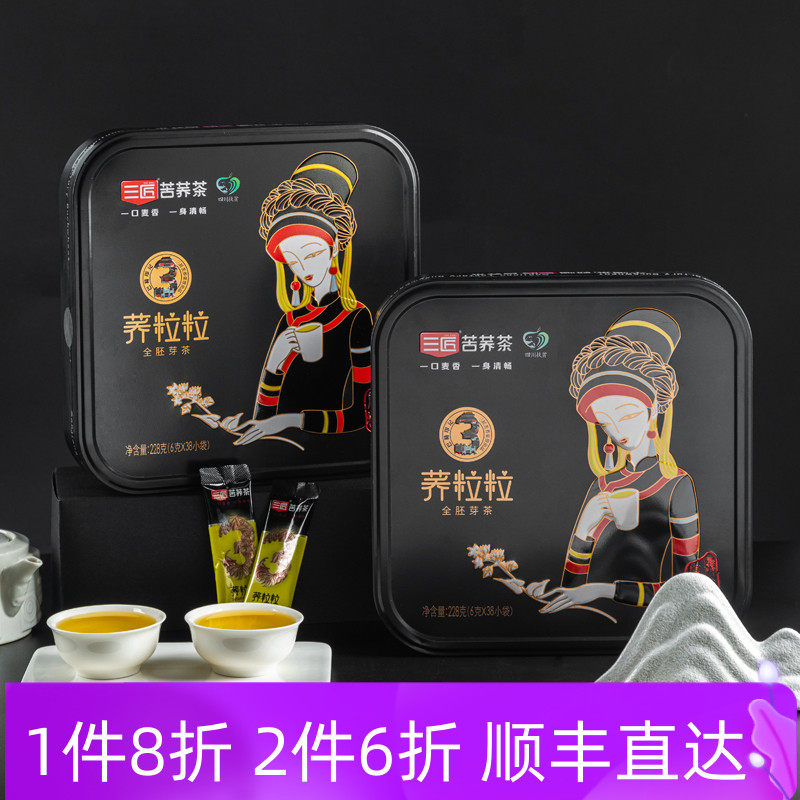 Sanjiang black bitter buckwheat tea whole germ tea 228g gift box Daliangshan bitter buckwheat tea herbal tea Sichuan specialty