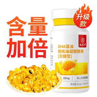 九芝堂dha补大脑增强学生记忆力儿童青少年亚麻酸核桃藻油软胶囊