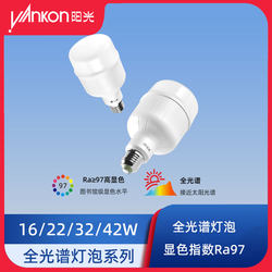 Sunshine Led Bulb Full Spectrum Color Rendering Index Ra97 White Light E27 Thread Cri Home Lighting 16/22W