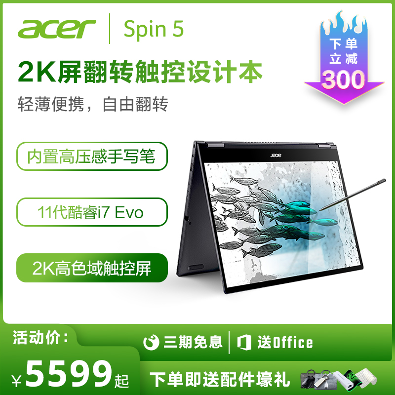 Acer macro chess hummingbird Spin5 360 ° tablet two-in-one touch screen flipped this stylus i7 1165G7 13 5 inch 2K high-definition screen light and thin business