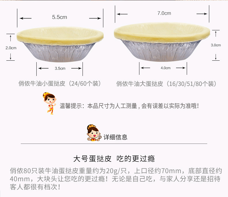 俏侬 葡式牛油蛋挞皮 24个 自带锡底 图4