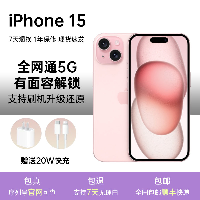Apple/苹果 iPhone 15 国行正品苹果14全网通5G苹果13双卡手机