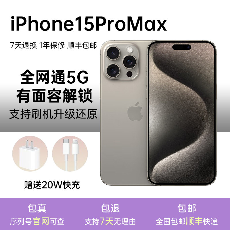 Apple/苹果iPhone15ProMax国行15pro面容15plus全网通15全系列5G