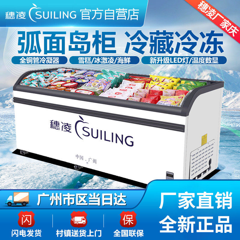 Ear Ling Ice Cabinet Commercial Large Capacity Refrigerated Frozen Display Case Horizontal Arc Glass Supermarket Combo Island Cabinet Fridge