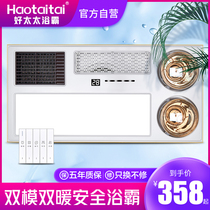 Good wife integrated ceiling multi-function bath bully lamp Warm plus wind warm bath bully Bathroom ceiling five-in-one bath bully