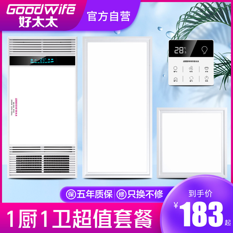 Good Wife Bath Bully Integrated Ceiling Multifunction Five-In-One Warm Air Blower Bath Bulbath Bully Long Lamp Square Light Kitchen package