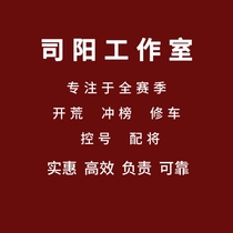 率土之滨S2开荒控号修车冲榜代练代肝憋本夜控全团全盟大单