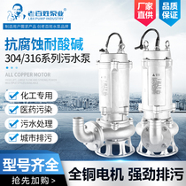 Common people 304 all stainless steel sewage pump national standard 316 non-clogging submersible pump anti-corrosion acid and alkali chemical pump