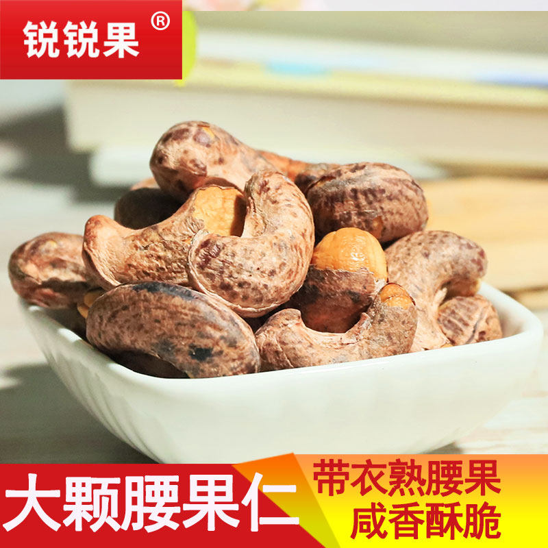 Sharp and sharp fruit with cashew nuts W180 Purple Leather Waist Fruit Rincooked Baking Salt Ovens Pregnant pregnant women with zero food 300g