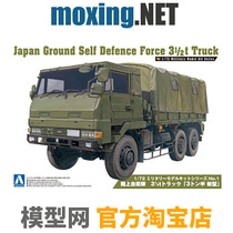 Model net assembly Qingdao Society 00232 1 72 Ground Self-Defense Force 3 5 tons 3 tons semi-transport truck