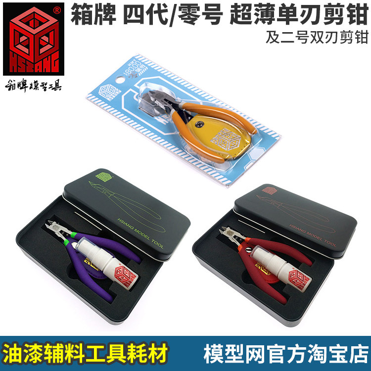 Model mesh box plate Four-generation ultra-thin single-edged cut pliers zero number ultra-thin single-edged cut pliers No. 2 double-edged cut pliers