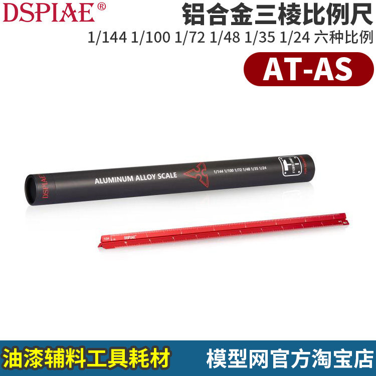 Model Network DSPIAE Dispie Aluminum Alloy Triangle Ratio High up Military Model AT-AS