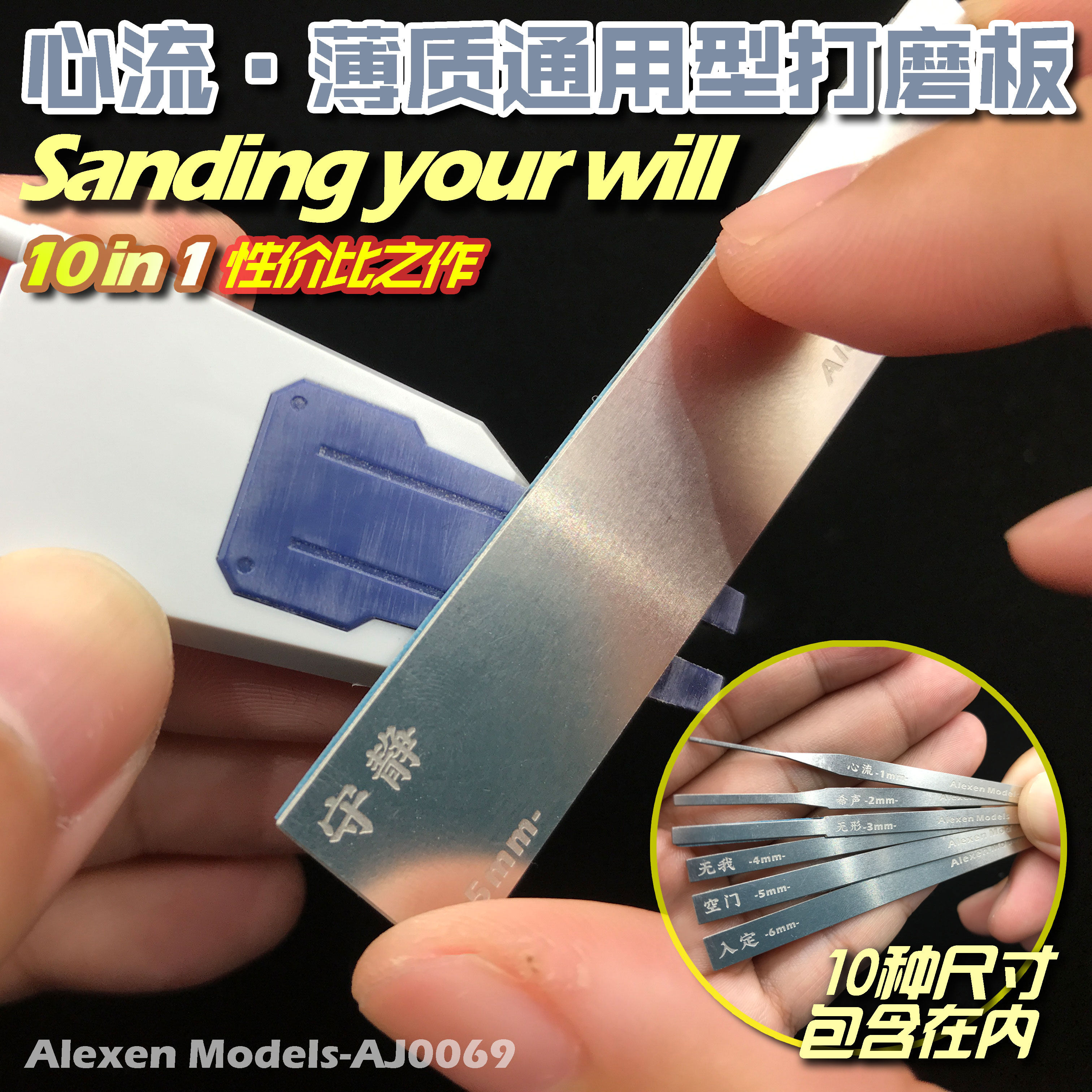 Model Net Allison AJ0069 Heart Flow Stainless Steel Grinding Plate Grinding Rod Military Gundam Model