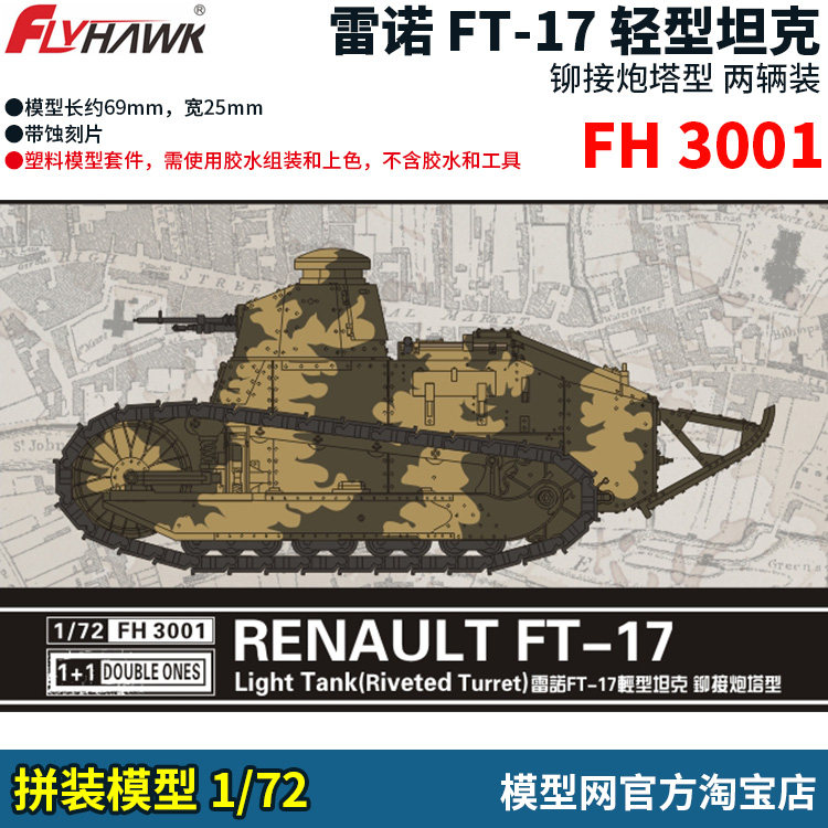 Model mesh assembly Eagle Xiang FH3001 1 72 FT-17 Light tank riveted turret Type 2 vehicles