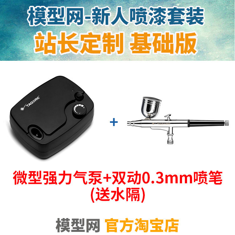 Model net new hand spray paint starter suit station long custom base version air pump spray pen send water septer