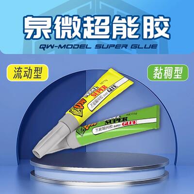 Model Network Spring Micro Super Power Glue Universal Instant Glue Flow/Viscous Type 5g Q05008 Q05009