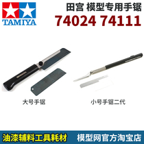 Model Mesh Fields Palace Precision Hand Saw 74024 Large number 74111 Small number of secondary slab rubber parts Cutting