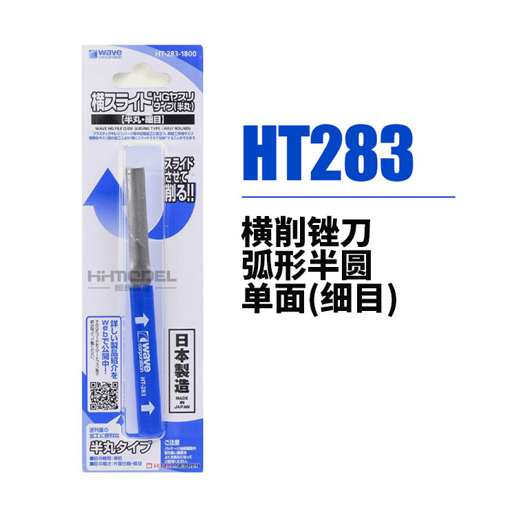 模型網WAVE HT285 雙面平/弧形銼刀HT282 283 284 289 HT456-Taobao