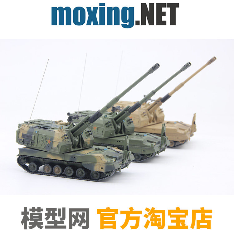 Model Network Finished Model Unistar 1 72 PLZ-05 Type Self-propelled Artillery Finished Products