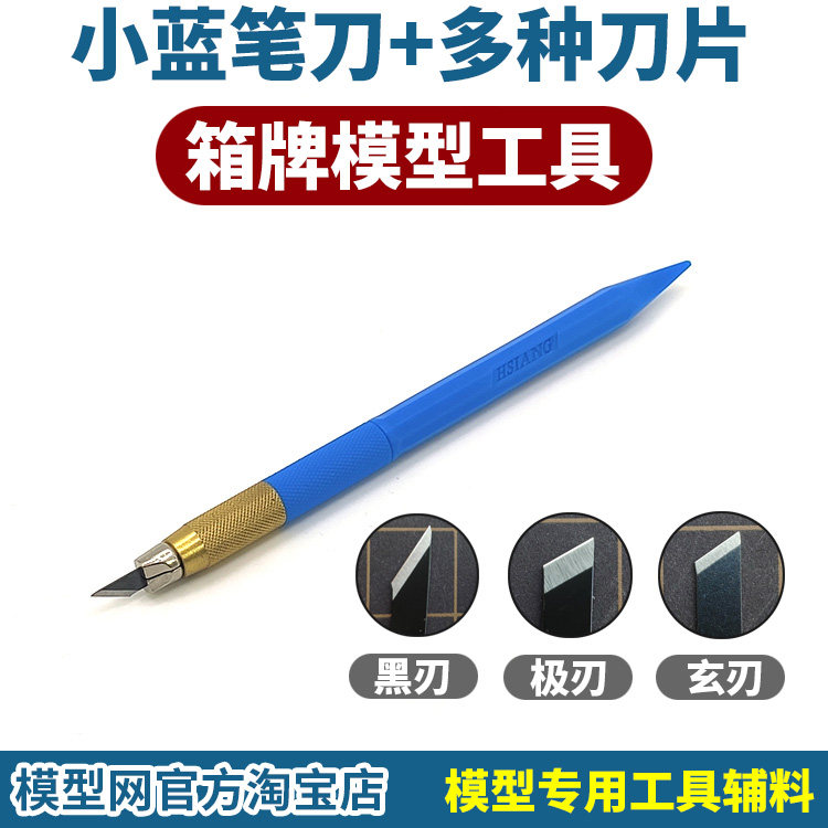 Model net box card narrow mouth pen knife small blue rod black blade with extremely thin blade to send silicone gel pen