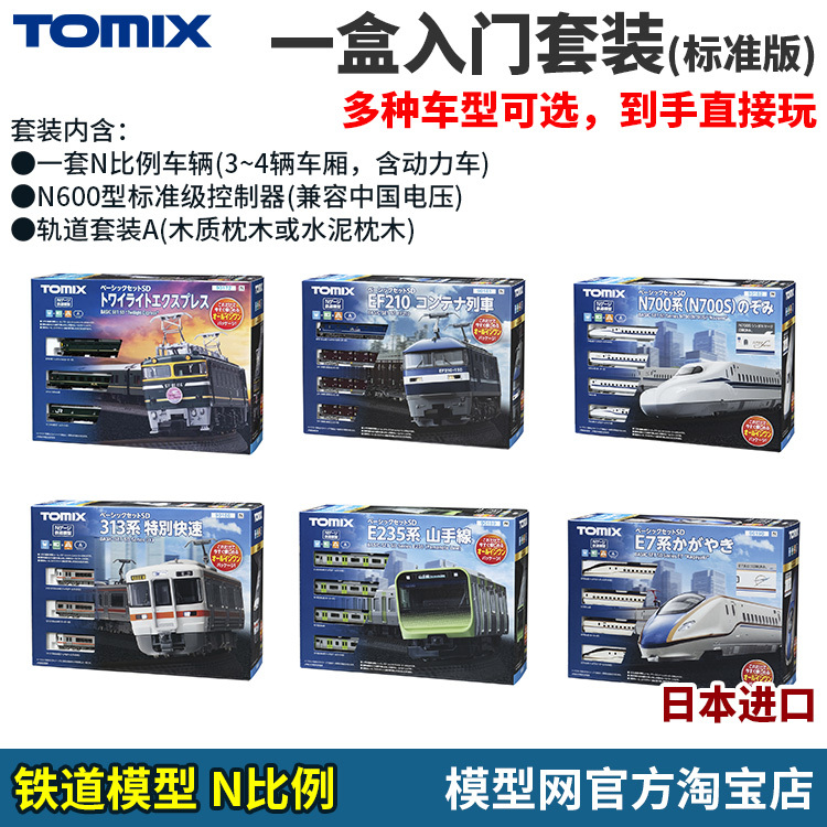Model Net N Scale Railway Tomix One Box Starter Set Vehicles + Controller + Tracks Ready to Play Upon Arrival