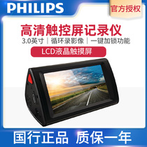 Philips CVR500 car driving recorder Ultra HD 1080P wide-angle night vision 30-inch touch screen