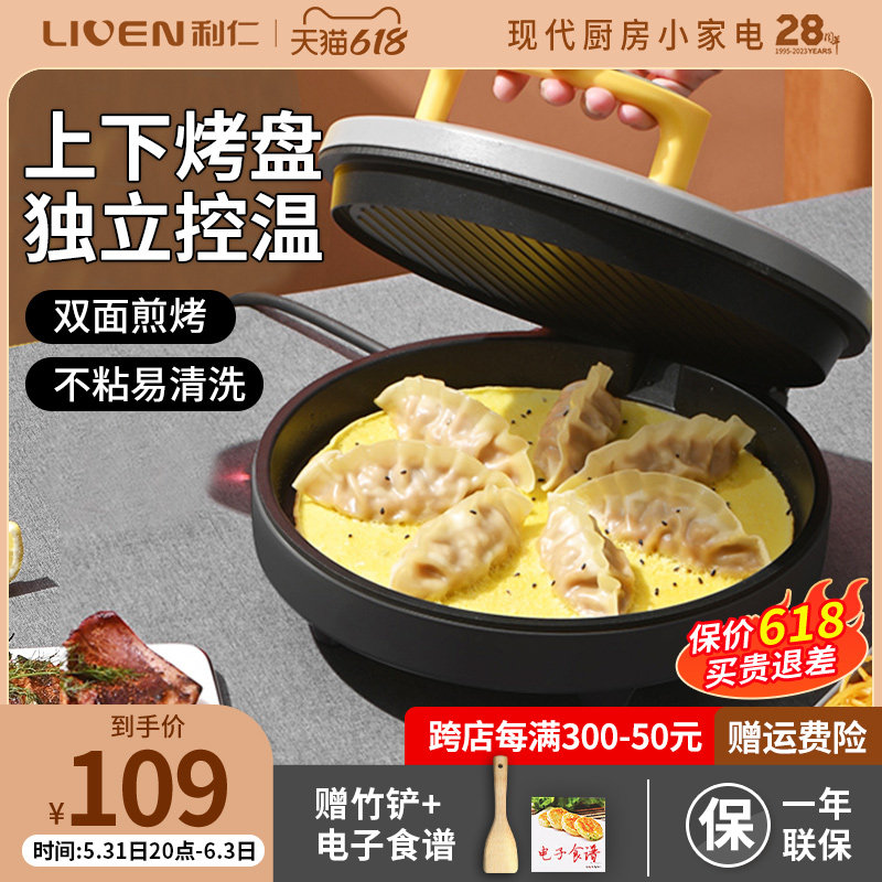 Li Ren Electric Cake Household Double-sided Heated Bark Cookie Machine Deepening Disk New Mini Electric Cake Bell