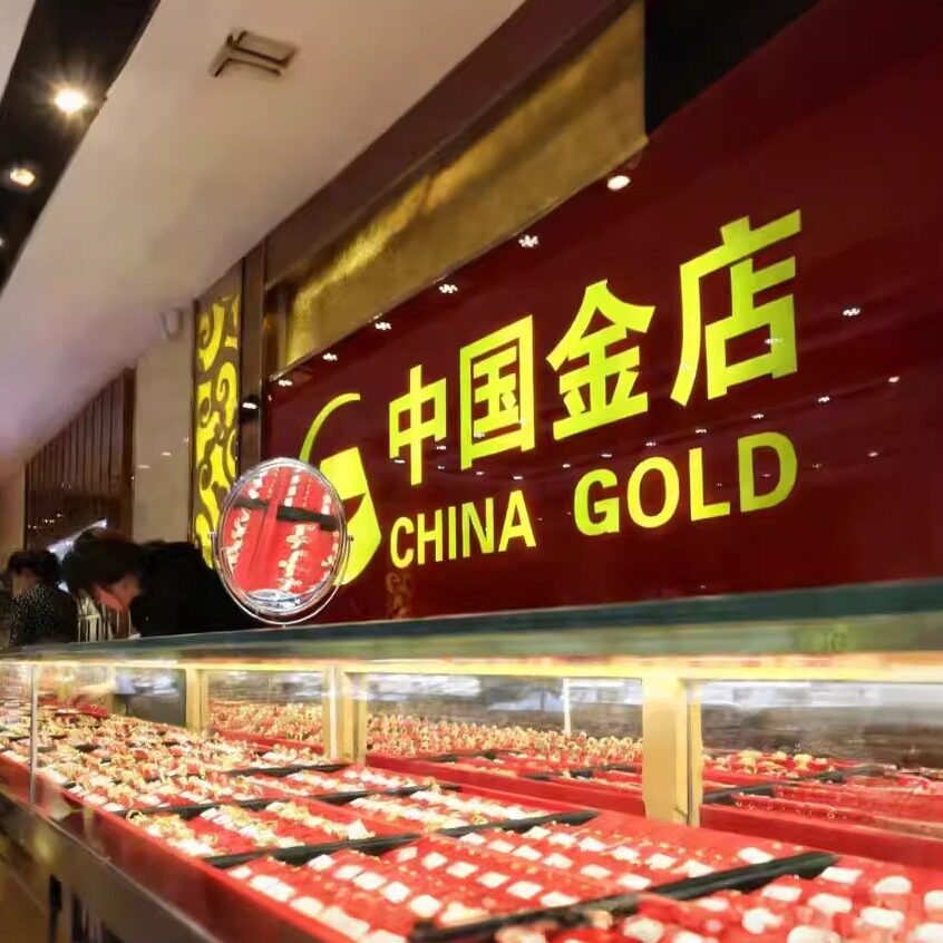 中国金店银饰品专柜