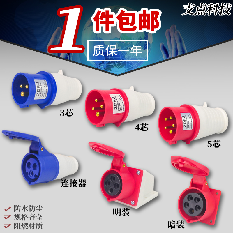 220v industrial plug 16A 32A waterproof and anti-dust aviation butt male socket connector 3 Core 4 hearts 5 holes