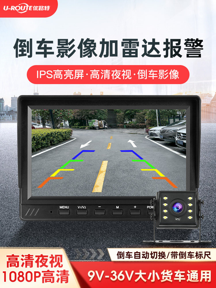 Truck Reversing Image 12V24V Harvester Truck-Mounted Display High-Definition Night Vision Camera Radar Probe