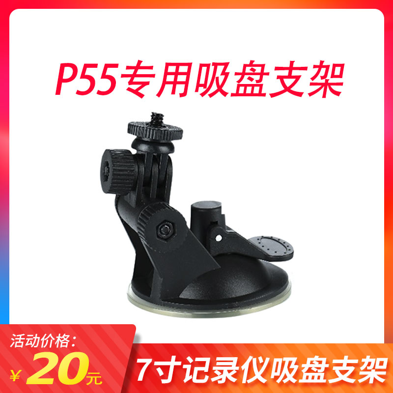 Special suction cup bracket for Yolute P55 truck recorder